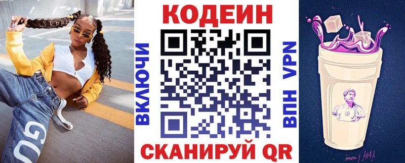 Codein напиток Lean (лин)  Мышкин 